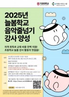 2025 늘봄학교 음악줄넘기 강사 양성과정 홍보 포스터.jpg