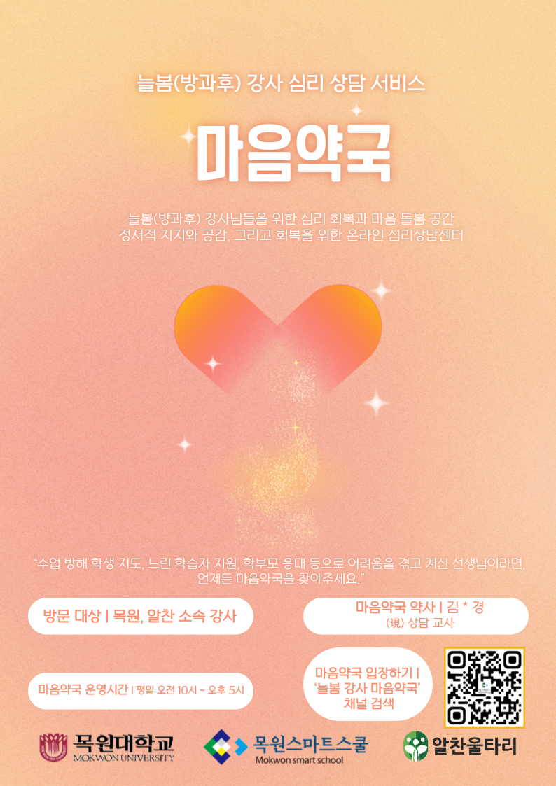 목원스마트스쿨-강사-심리-상담-서비스_복사본-001.png 목원스마트스쿨-강사-심리-상담-서비스_복사본-001.png