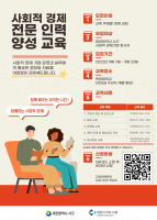 사회적경제 전문인력양성교육 포스터_ver2_220901.png